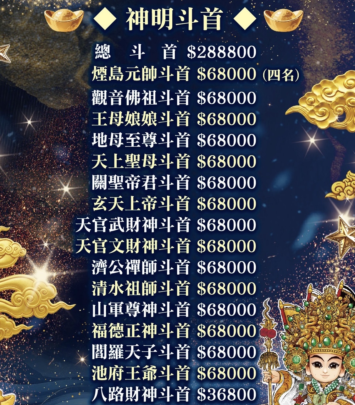 王母娘娘斗首