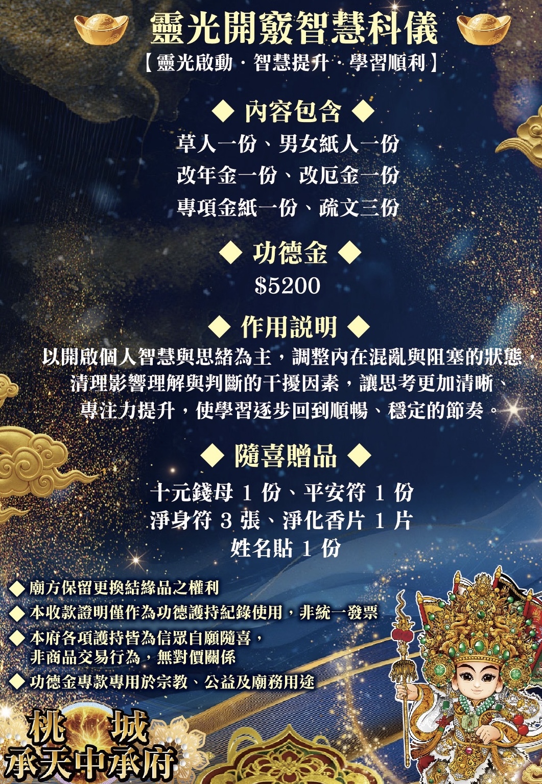 靈光開竅智慧科儀