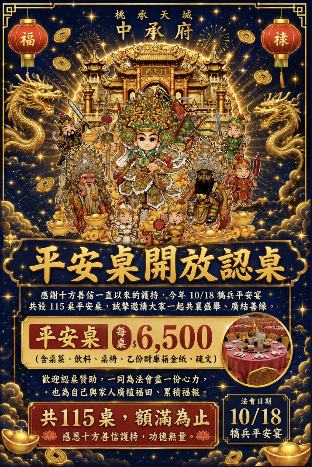 犒兵平安桌（附一箱財庫箱）